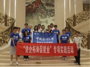 海大经院访企拓岗，共创经济新未来