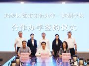 济南起步区与历城二中教育集团合作办学