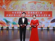 “共庆华诞 筑梦未来”山东省教育厅举办庆祝中华人民共和国成立75周年文艺汇演