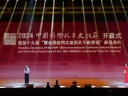 第十九届联合国教科文组织孔子教育奖颁奖典礼在我省举行