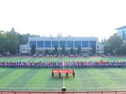 山东省第十七届大学生运动会开幕式在鲁东大学举行