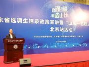 2024年“山东—名校人才直通车”北京站活动成功举办