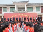 菏泽市关心下一代教育基地揭牌