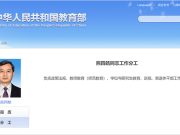 教育部新任副部长熊四皓，分管师范教育！
