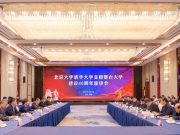 北京大学、清华大学支援烟台大学建设40周年座谈会在济南举行