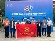 莱职在中国国际大学生创新大赛（2024）红旅赛道中获唯一金奖