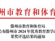 喜报！滕州市中等职业教育中心学校教师在优秀教育教学改革成果奖评选工作中斩获佳绩