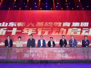 山东师大基础教育集团成立十周年创新发展大会举行