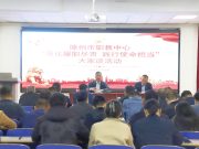 滕州市中等职业教育中心学校召开“强化履职尽责 践行使命担当”大家谈活动