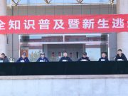 山东商业职业技术学院举行2024年消防安全知识普及暨新生逃生应急疏散演练活动