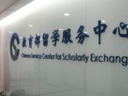教育部：将对13所国外院校的学历学位认证加强审查