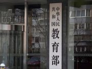 教育部：坚决纠正幼儿园“小学化”倾向