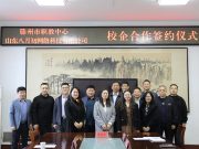 滕州市中等职业教育中心学校与山东八月初网络科技有限公司校企合作成功签约