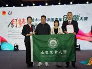 首金突破！山东农业大学团队在中国青年创青春大赛中斩获佳绩