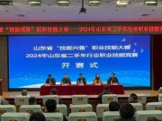 山东省“技能兴鲁”职业技能大赛2024年山东省二手车行业职业技能竞赛在学院举办
