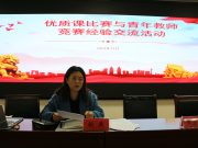 名师领航 奋楫争光 ——滕州市中等职业教育中心学校举办青教赛、优质课比赛经验分享交流会