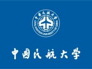 中国民航大学2025年航空服务艺术与管理专业招生简章