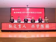 弘文育人 兴学报国 曲阜师范大学70周年校庆正式启动