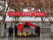 沂南中学举行“雷锋铜像”落成仪式