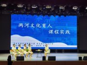 全省黄河文化育人“汇·展”现场会在聊城举办