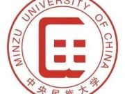 中央民族大学2024年强基计划各省录取分数线