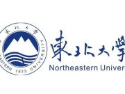 东北大学关于公布2024年强基计划拟录取标准的通知