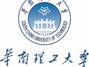 华南理工大学关于公布2024年强基计划拟录取标准的通知