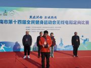 “凝心聚力，快乐出发！”——2024年济南市第十四届全民健身运动会无线电和定向比赛圆满落幕