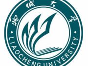 白成林同志任聊城大学校长