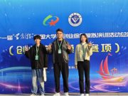 全国总决赛一等奖2项丨山东外事职业大学在第十一届“学创杯”全国大学生创业 综合模拟大赛中斩获佳绩