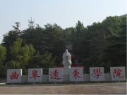 曲阜远东职业技术学院举行高技术技能人才聘任仪式