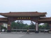山东农业大学举办党外人士参政履职研讨活动