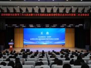 2024年山东省高校创新创业教育工作交流会在聊城大学召开
