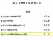 师生携手荣耀赛场，滕州市中等职业教育中心学校技能大赛再创佳绩