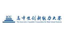 2025年高中生创新能力大赛报名如火如荼