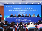 “经科杯”山东财经大学第九届研究生学术节创新论坛成功举办