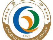 山东青岛二中NOIP 2024信息学联赛获奖人数蝉联全省第一！