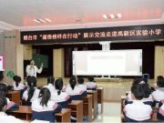 烟台高新区实验小学：“道德榜样在行动”展示交流活动
