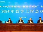 山东交通职业学院召开2024年度教学工作会