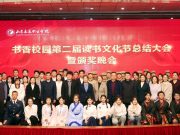 山东交通职业学院成功举办书香校园第二届读书文化节总结大会暨颁奖晚会