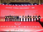 威海职业学院荣获“中国食品工业协会科技进步一等奖”