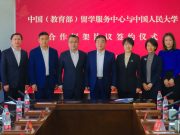 中国人民大学与教育部留学服务中心签署合作框架协议