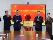 山东师大心理学科服务对口援疆国家战略取得重要进展