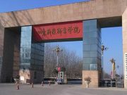 山东科技职业学院12门课程荣获山东省2024年社区教育优秀课程