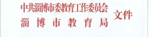 关于开展2025年淄博市中小学幼儿园“寒假读好书”系列活动的通知