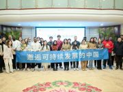 “邂逅可持续发展的中国”和“熊猫高铁之旅，邂逅安逸四川”活动成功举办