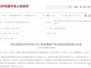 教育部等六部门印发《关于促进数据产业高质量发展的指导意见》