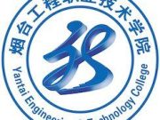 烟台工程职业技术学院2025年单独招生计划