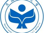 民政职业大学2025年继续面向山东单招
