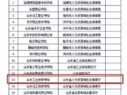 山东工业技师学院成功获评省级专业技术人员继续教育基地